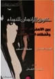 كتاب حقوق الإنسان للنساء