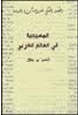 كتاب المسيحية في العالم العربي