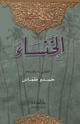 ديوان الخنساء