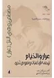  رباعيات عمر الخيام - ترجمة مصطفى وهبي التل