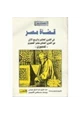 كتاب قضاة مصر