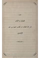 كتاب المفصل في النحو