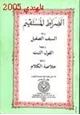 كتاب الصراط المستقيم