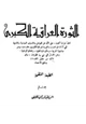 كتاب الثورة العراقية الكبرى