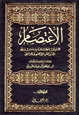 كتاب الاعتصام