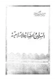 كتاب السريان والحضارة الإسلامية