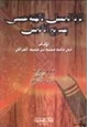 كتاب الرد الجميل لإلهية عيسى بصريح الإنجيل