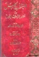 كتاب المنتخب الجليل من تخجيل من حرف الإنجيل