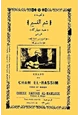 كتاب تحية شم النسيم