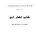 كتاب إظهار الحق