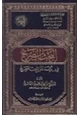 قصة البحث الصريح في أيّما هو الدين الصحيح
