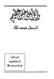 كتاب انك لعلى خلق عظيم .ج1