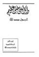 كتاب انك لعلى خلق عظيم .ج3