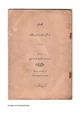  بحث فى النذور وأحكامها