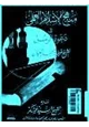 كتاب منهج الإسلام العلمي في دعوة الرسل