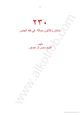 كتاب مائتان وثلاثون مسألة في فقه الجنس