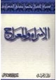 كتاب الإسراء والمعراج