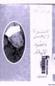 كتاب المراة والرجل وخصوم الإسلام
