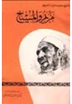 كتاب مريم والمسيح عليهما السلام