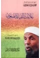 كتاب علامات القيامة الصغرى