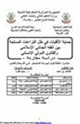 كتاب حماية الأقليات في ظل النزاعات المسلحة بين الفقه الجنائي والإسلامي والقانون الدولي الإنساني دراسة مقارنة