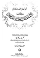 كتاب الألفاظ المستعملة في المنطق