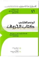 كتاب الحروف