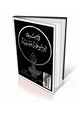 كتاب في سبيل موسوعة فلسفية