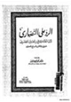 كتاب الرد على النصارى