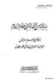 كتاب رسالة من التوراة إلى مؤتمر السلام إبطال مزاعم إسرائيل الدينية والتاريخية في فلسطين