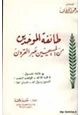 كتاب طائفة الموحدين من المسيحيين عبر القرون