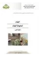 كتاب البناء - أساسيات البناء - الفترة الاولى