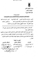 المتشابه اللفظي في القرآن الكريم وأسراره البلاغية