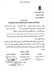 كتاب المتشابه اللفظي في القرآن الكريم وأسراره البلاغية
