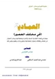 كتاب العمادية - فى مختلف العصور