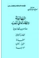 كتاب البهائية النظام العالمي الجديد .ج2