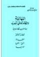 كتاب البهائية النظام العالمي الجديد .ج1