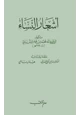 كتاب أشعار النساء