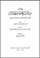 كتاب نور القبس