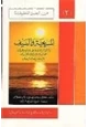 كتاب المسيحية السيف وثائق إبادة هنود القارة الأمريكية على أيدي المسيحيين الأسبان سلسلة من أجل الحقيقة .ج2