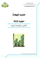 كتاب التقارير والمعلومات البيعية