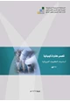 كتاب أساسيات الكيمياء الفيزيائية - نظري