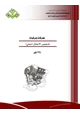 كتاب تشخيص الأعطال - عملي -