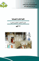 كتاب التحليل الطيفي - عملي