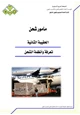 كتاب تعرفة وأنظمة الشحن