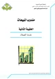 كتاب خدمة العملاء - 2 -