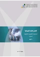  أساسيات الكيمياء التحليلية - عملي