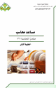 مبادئ المحاسبة .1