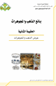 عرض الذهب والمجوهرات