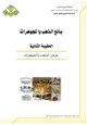 كتاب عرض الذهب والمجوهرات